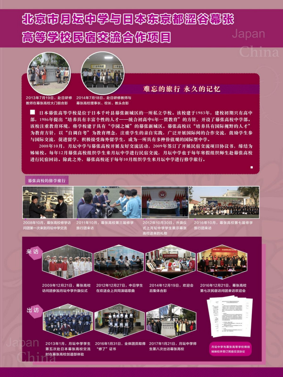 6 幕张高校.jpg