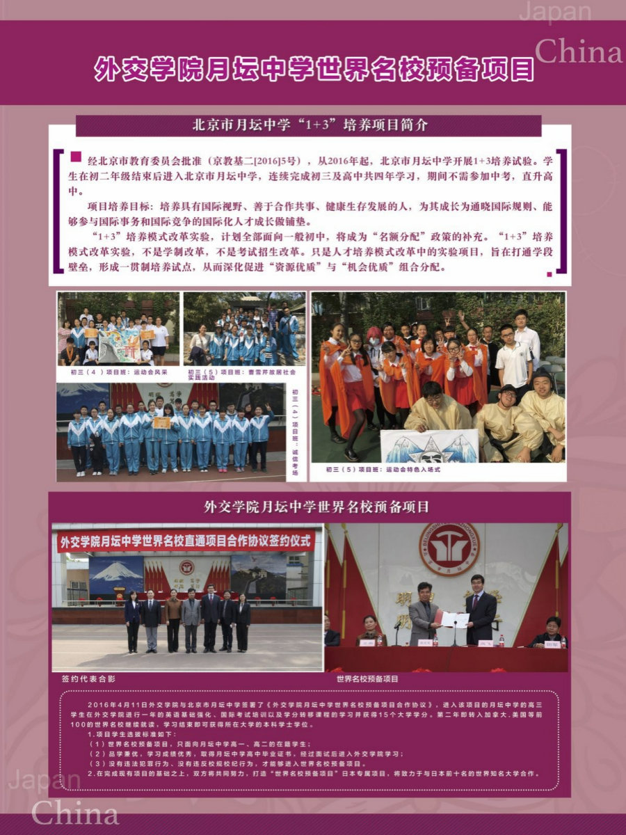 13 外交学院、项目班.jpg
