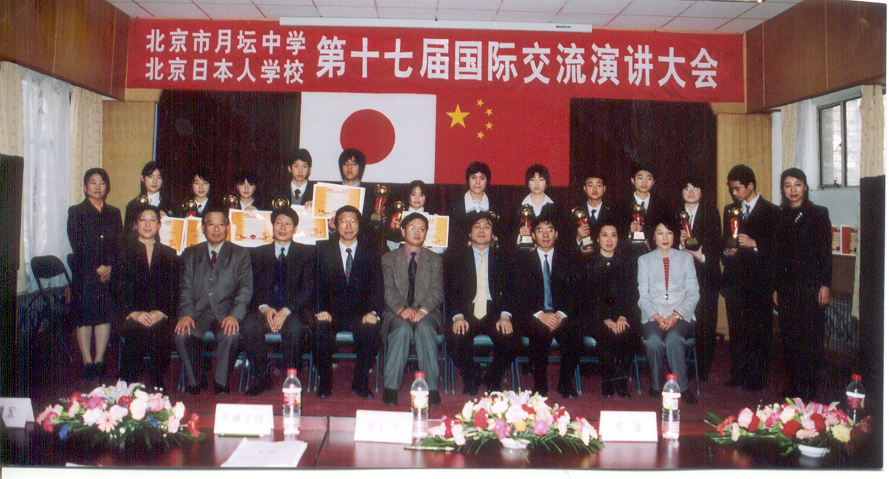 第17届中日演讲比赛（2004年）.bmp