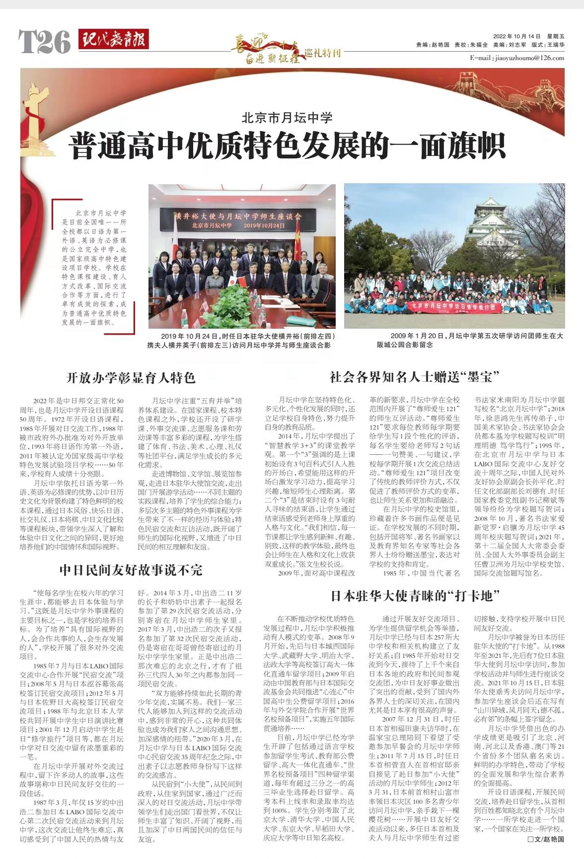 现代教育报报道月坛中学.jpg