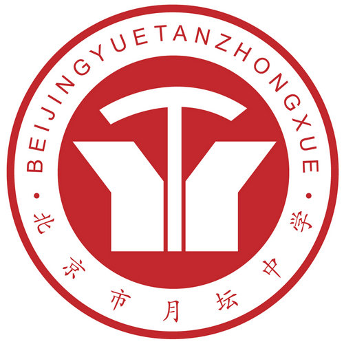 1772521971620045693.jpg 月坛校徽logo红_1.jpg