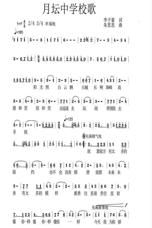 1772522197588051518.png 校歌_1.png